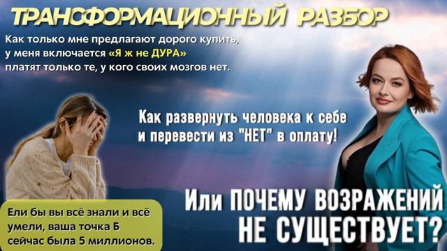 Возражений не существует #высокиечеки #продажи #какстатьмиллионером #какреализоватьсебя