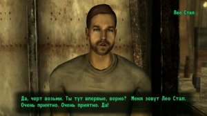 Fallout 3 - Тайник Лео Стала