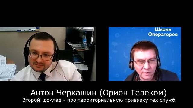 Антон Черкашин ТТС второй доклад  Как сделать из монтажника хозяина территории