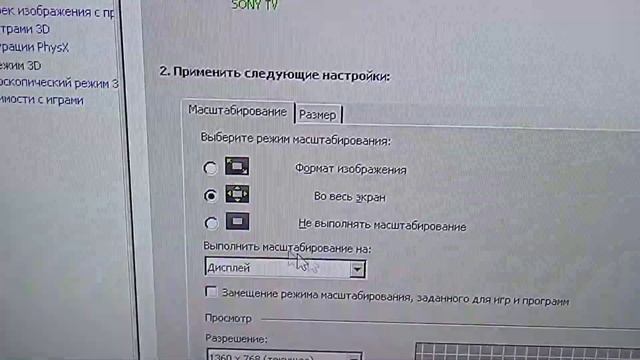 Как сделать полноэкранный режим в игре. смотреть онлайн