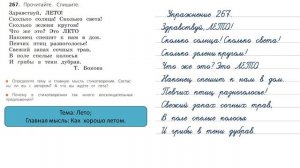Упражнение 267 на странице 142. Русский язык (Канакина) 3 класс. Часть 2.