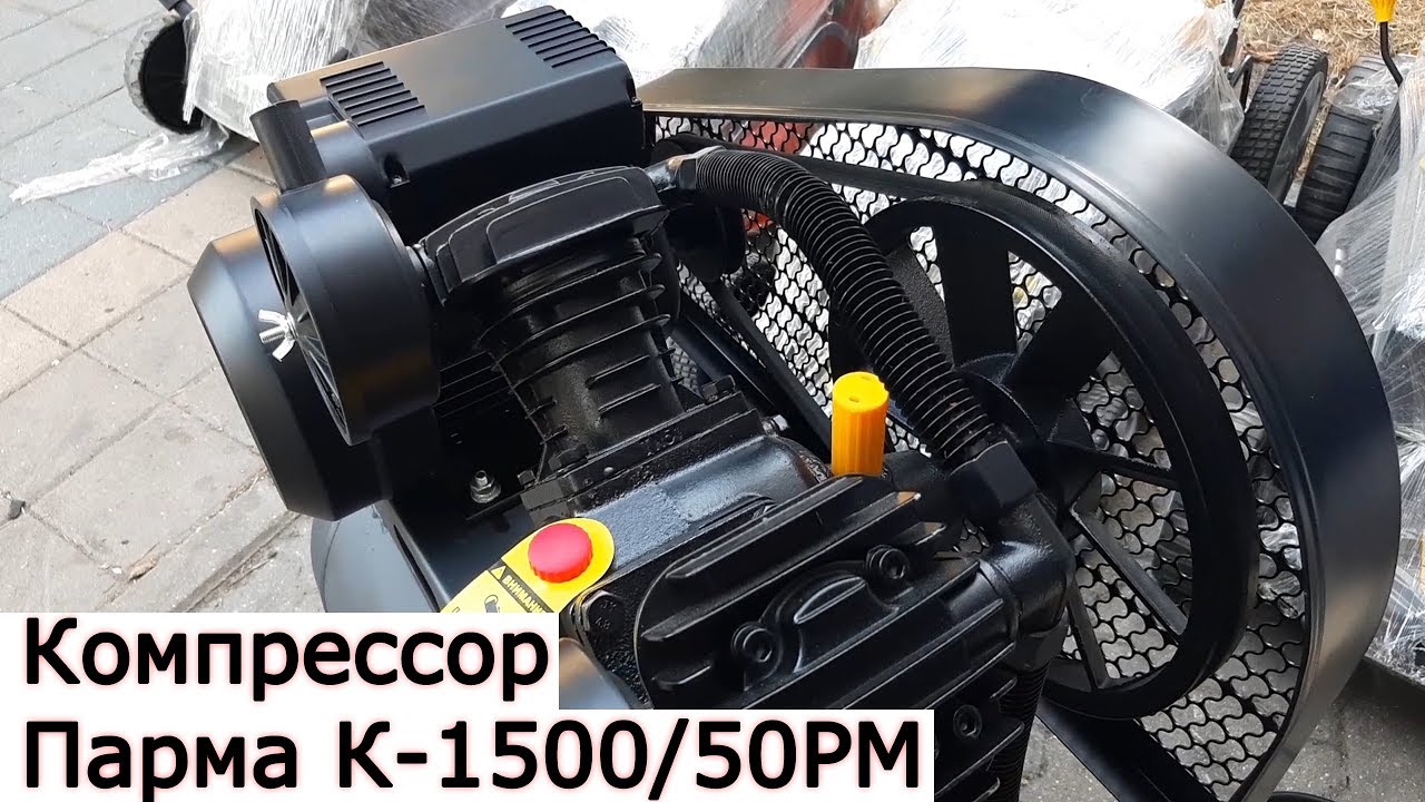 Это лучший компрессор для дома Парма К-1500/50PМ