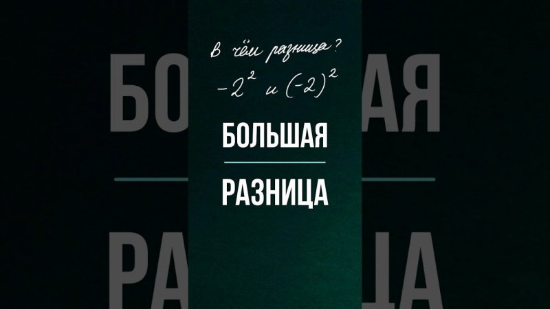 В чём разница? #математика #головоломка #education #maths