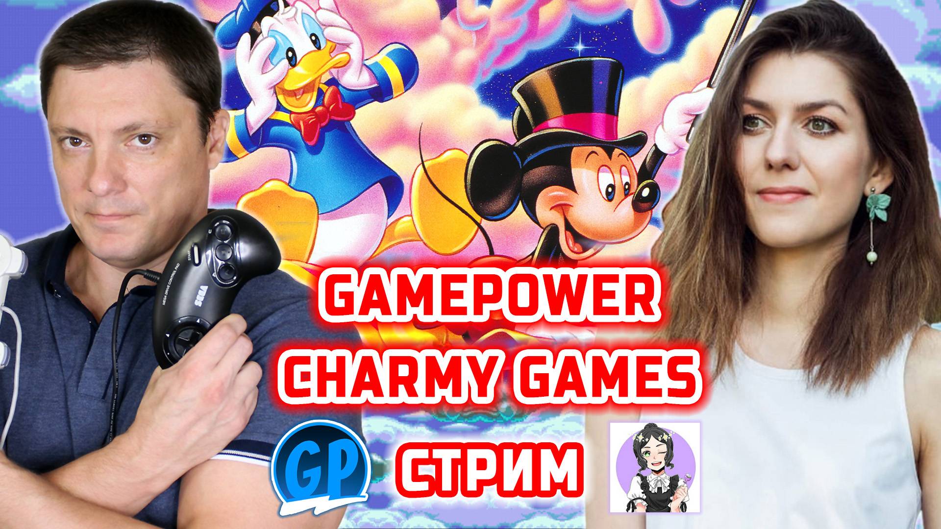 Кооп с Charmy Games ► World of Illusion (Sega) ► Сега Игры Стрим