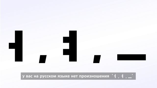 Урок 1-1 Корейский алфавит (хангыль) - гласные , быстро учите!