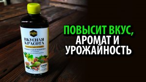 МЕРА для овощных культур ВКУСНАЯ КРАСОТА»
