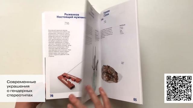 Современные украшения о гендерных стереотипах, каталог проекта «9 марта» смотреть онлайн