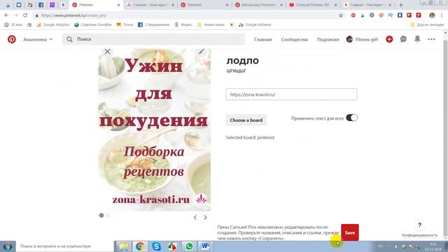 Карусель Pinterest обзор