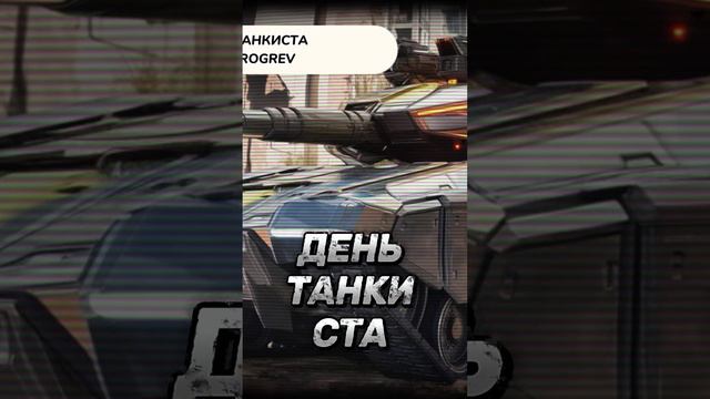 ТРИ ТАНКИСТА Dj Progrev SHORTS