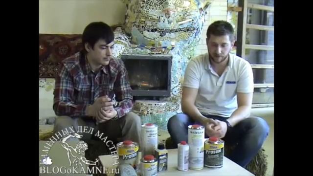 Периодичность защиты натурального камня смотреть онлайн