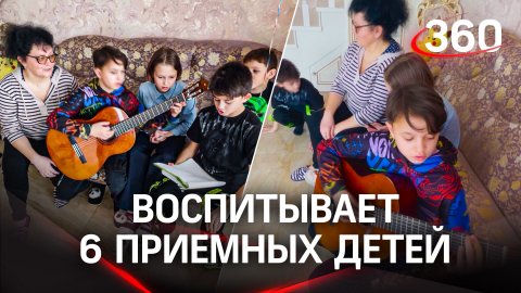Призвание «мама»: жительница Егорьевска воспитывает 6 приёмных детей