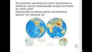 География. Урок №3 Источники географических знаний