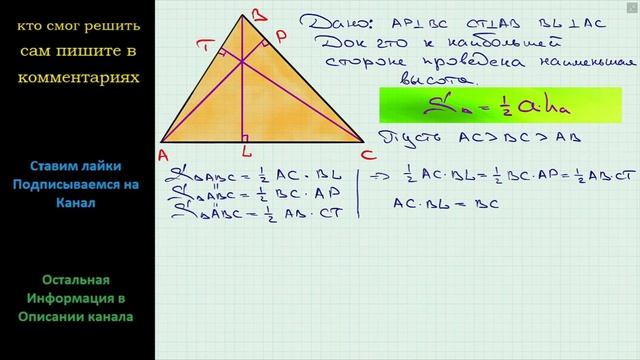 Остроугольный треугольник проведены высоты докажите