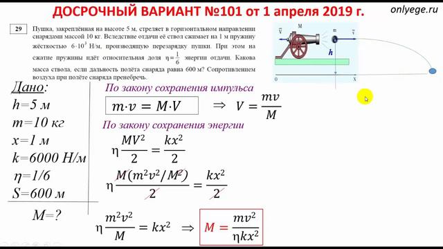 ЕГЭ-2019. Физика. Разбор досрочного варианта от 1 апреля 2019 г.