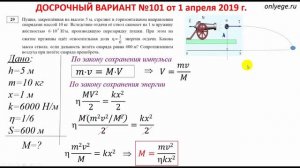 ЕГЭ-2019. Физика. Разбор досрочного варианта от 1 апреля 2019 г.