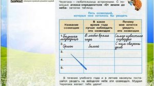 Задание 5 Звёздное небо — Великая книга Природы - Окружающий мир 4 класс (Плешаков А.А.) 1 часть