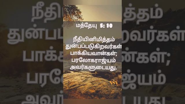 MEMORY VERSE-SH-2 Matthew 5:10 to 16 #tamil