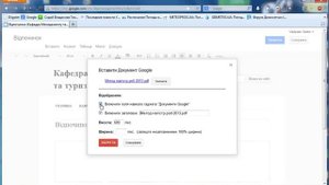 Как вставить pdf файл на гугло-сайт