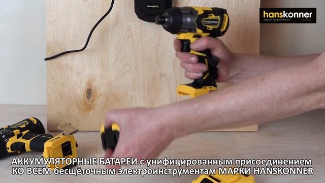 Выбрать аккумуляторный перфоратор? Hanskonner HRH1824BL смотреть онлайн