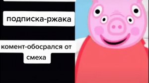 Как свинка пеппа ходила в туалет??