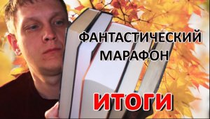 Стивен Книг хуже всех Итоги фантастического марафона(Стивен Кинг, Алексей Пехов, Дэн Симмонс)