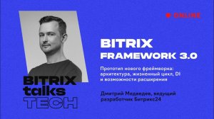 Bitrix Talks Tech. Bitrix Framework 3.0