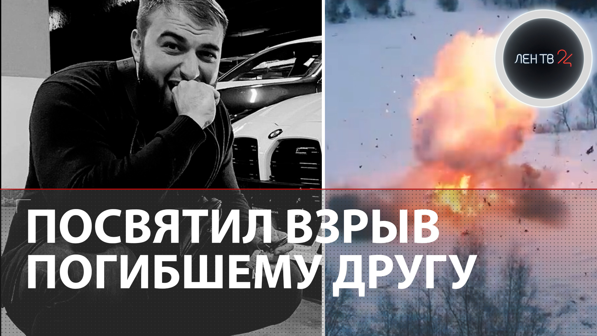 Литвин посвятил взрыв BMW Саиду Губденскому