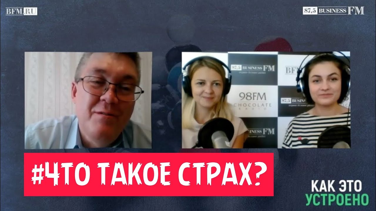 Что такое страх и нужно ли нам с ним бороться?