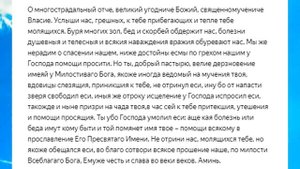 Молитва Святому Власию Севастийскому