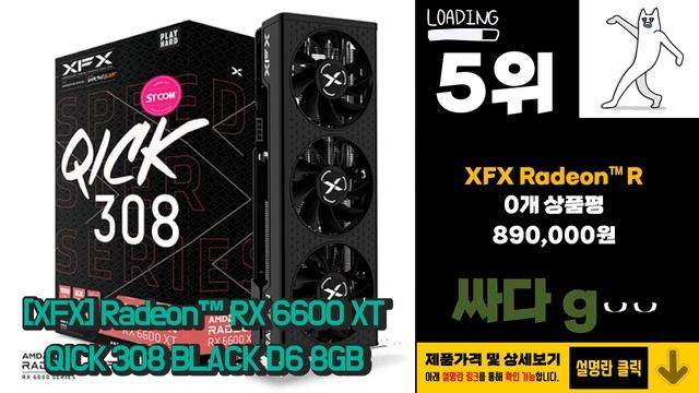 광고 라데온rx6600xt 요즘 핫한 아이템! 간단하게 정리! 추천 TOP10 смотреть онлайн