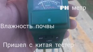 тестер PH почвы (кислая почва➡️щелочная почва)+ влажность почвы..