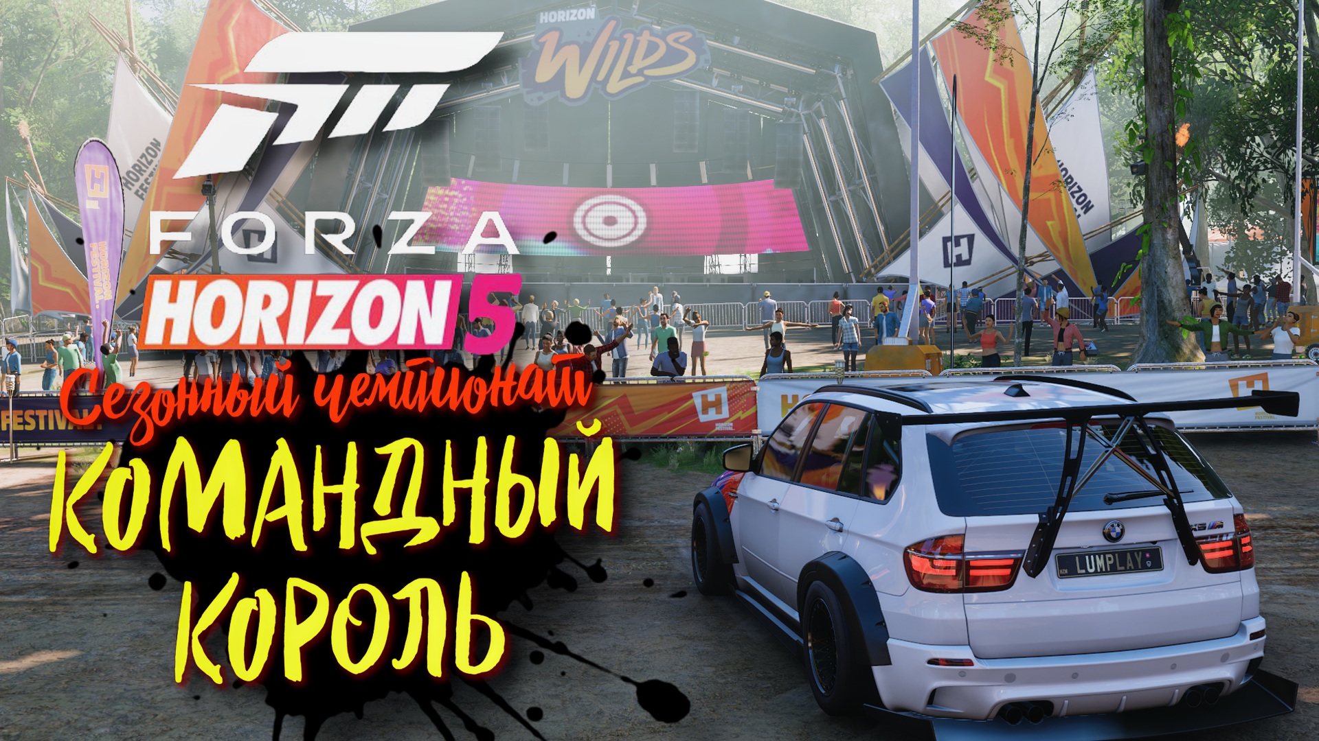 Forza Horizon 5 Rally Adventure. Управление Форза хорайзон 5. Что такое сезонный Чемпионат Forza Horizon.