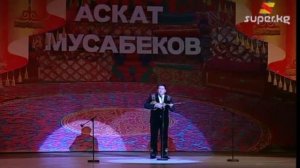 Аскат Мусабеков "Сагынам"