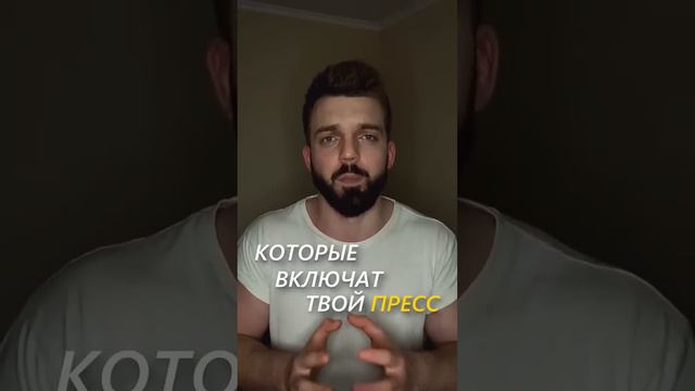 Как накачать пресс? #воркаут #workout #фитнесс #transformation #качок #bodybilding #abs