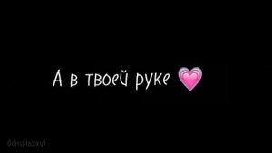 Обнимашки Milana star трек