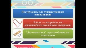 Художественный труд, 5 кл. Художественное выпиливание. Разработка идей. Выбор и подготовка материал