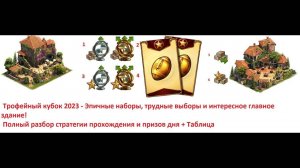 #94 - Событие кубок Фордж 2023 - Полный разбор ивента