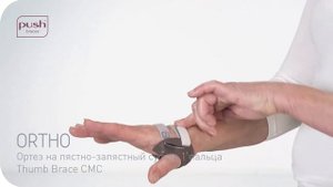 Ортез на большой палец руки Push Ortho Thumb Brace CMC