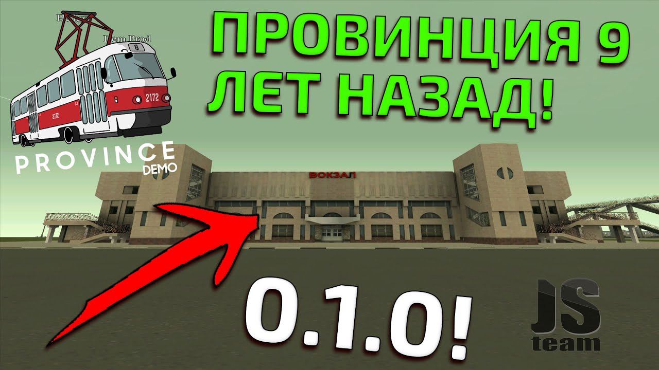 ОБЗОР САМОЙ ПЕРВОЙ ВЕРСИИ ПРОВИНЦИИ! ЧТО ИЗМЕНИЛОСЬ? - MTA PROVINCE