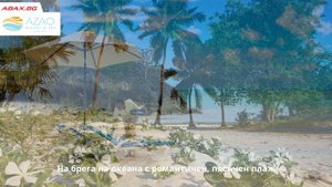 Azao Resort and Spa 4*, о-в Занзибар