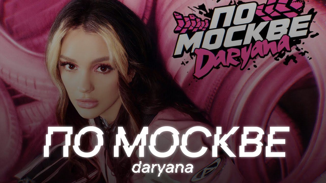 РАЗБОР БИТА по Москве - daryana