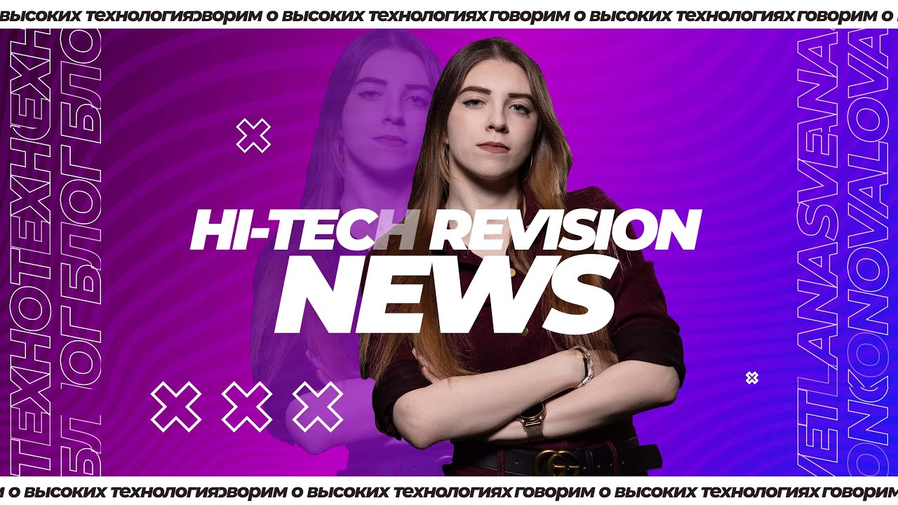 HITECHNEWS — КЛЮЧЕВОЕ В СЕНТЯБРЕ