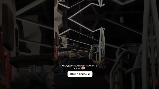 Почему не растут ваши   ? Подпишись тут все про фитнес