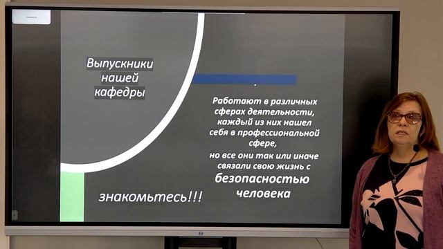 Знакомство с профилями кафедры БЖ.mp4 смотреть онлайн