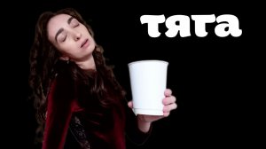 Тяга: стихотворение о горькой любви