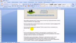 Как вставить картинку фото, рисунок в Word   видео урок