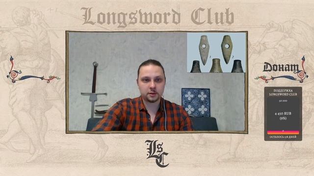 [Лекция] История войн: Герои и мегалиты. Лекция 2. Вадим Сеничев LongswordClub смотреть онлайн