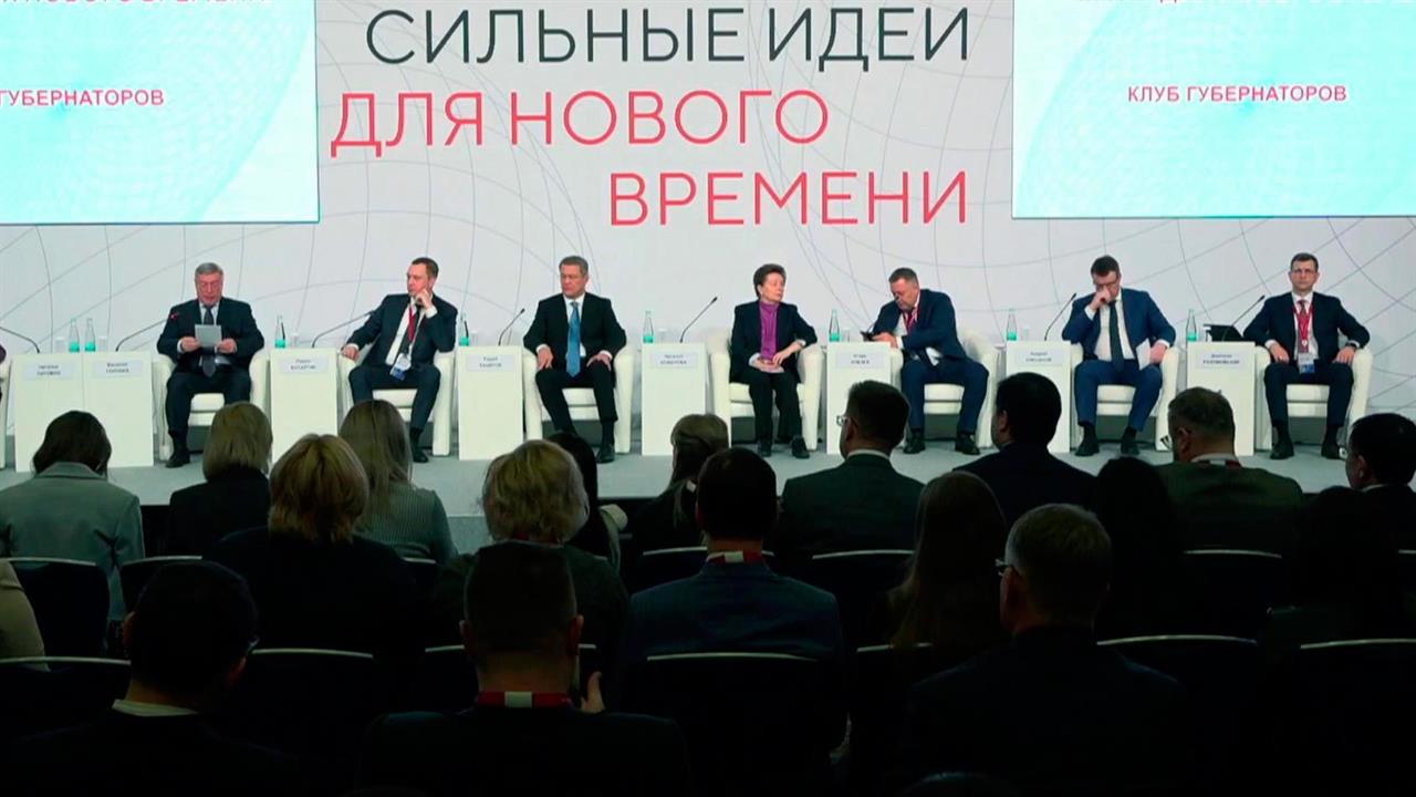 В Центре международной торговли стартовал форум "Сильные идеи для нового времени"