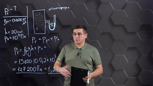 Атмосферное давление. Измерение атмосферного давления. Практическая часть. 7 класс.