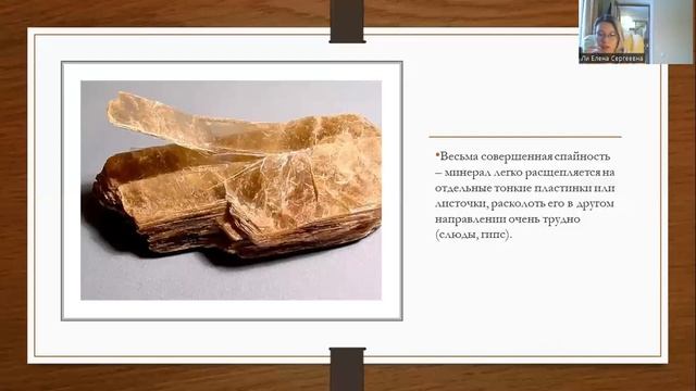 9 лекция Кристаллография и минералогия